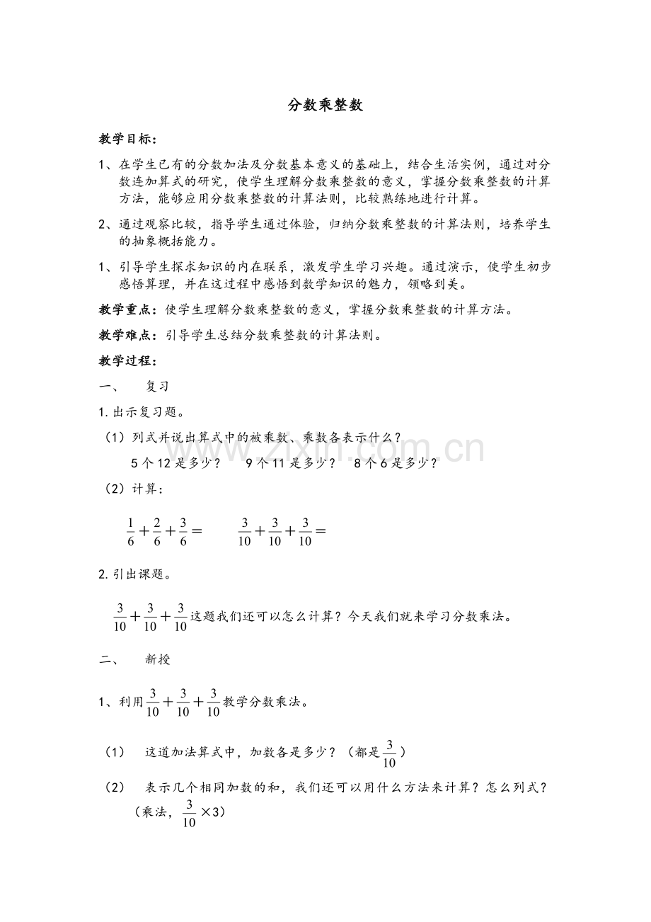 分数乘整数.docx_第1页