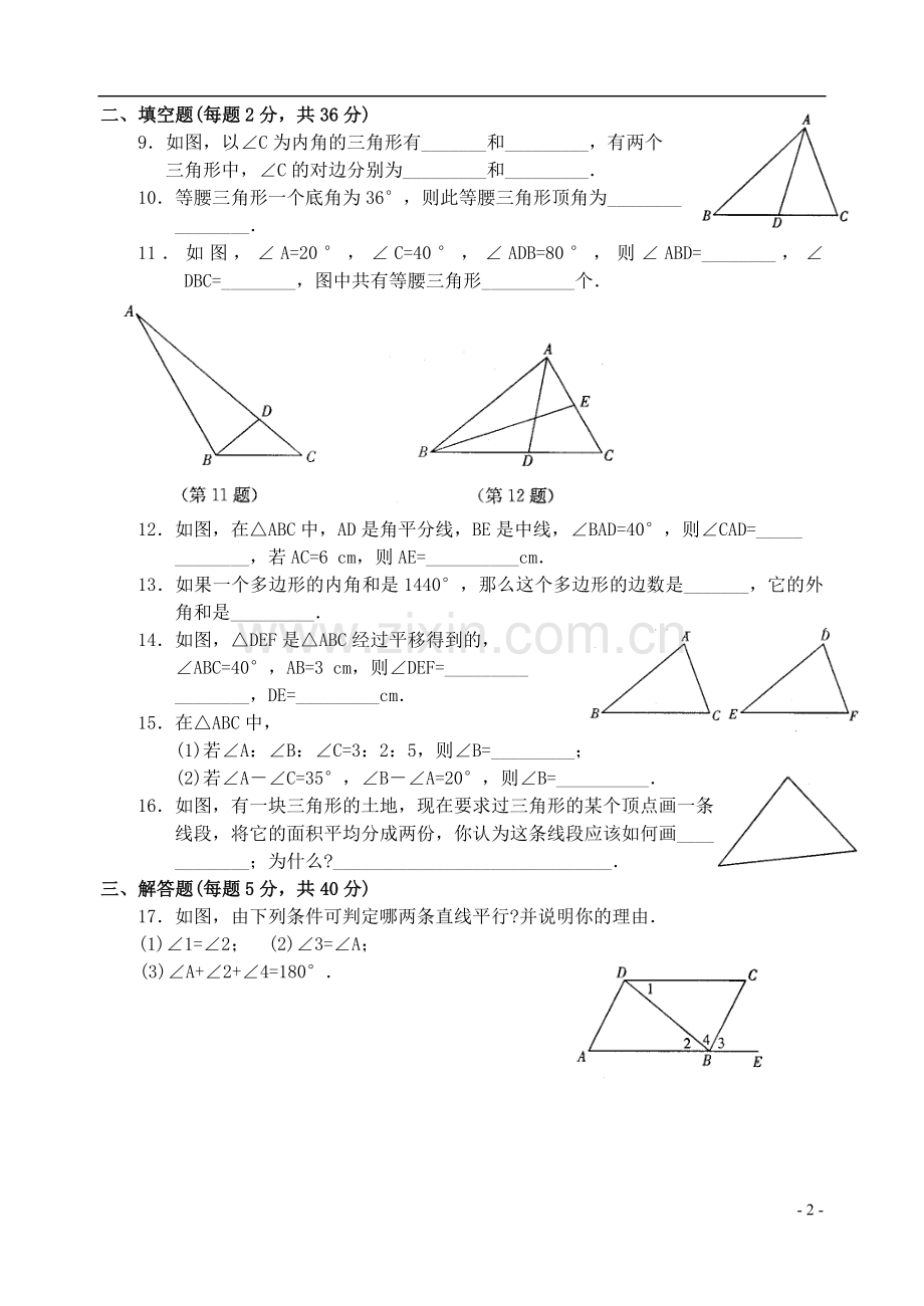 七年级数学下册-第七章-平面图形的认识(二)-测试卷A-苏科版.doc_第2页