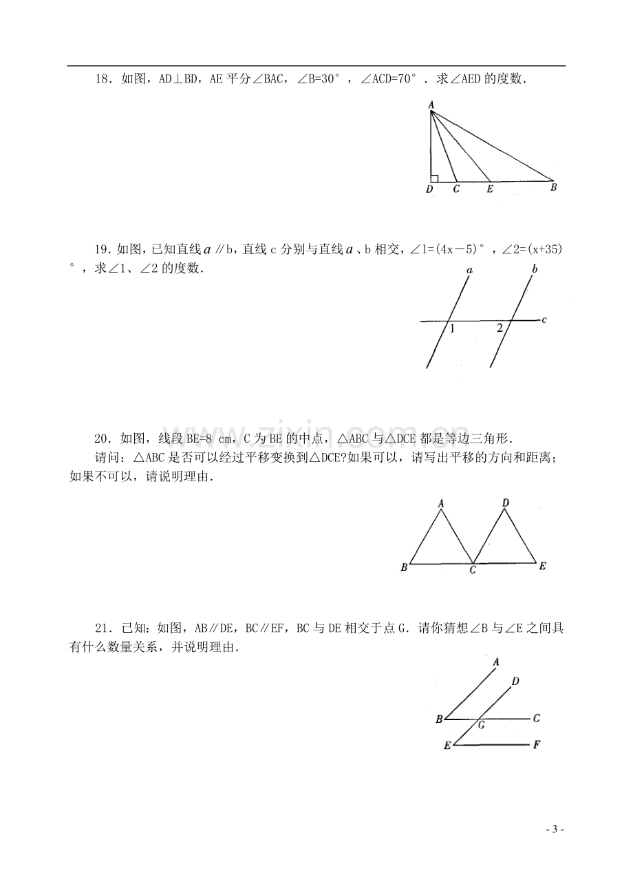 七年级数学下册-第七章-平面图形的认识(二)-测试卷A-苏科版.doc_第3页