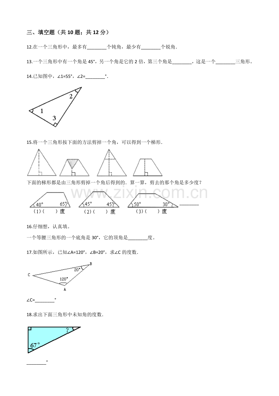 人教版数学四年级下册-05三角形-03三角形的内角和-随堂测试习题03.docx_第2页