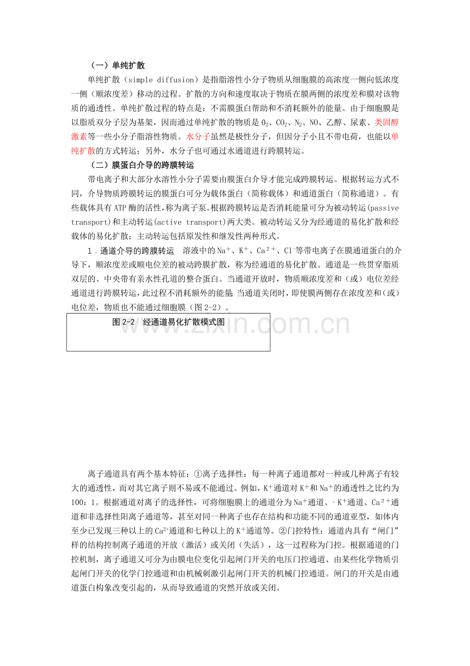 细胞的基本功能.doc_第2页