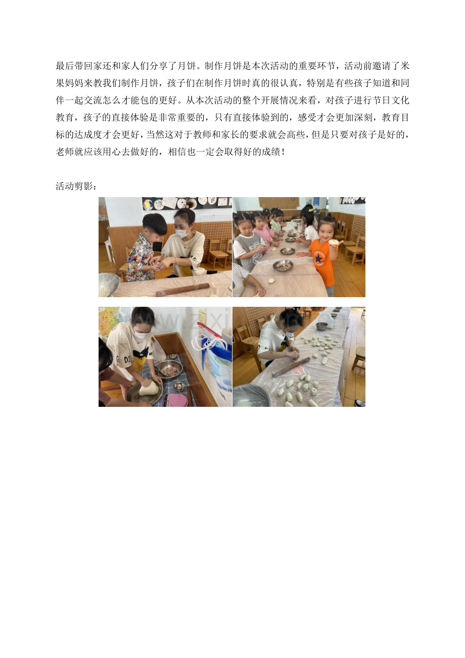 学前幼教社会学前通用版中班中班上-中九班-家长助教《迎中秋--做月饼》.docx_第2页