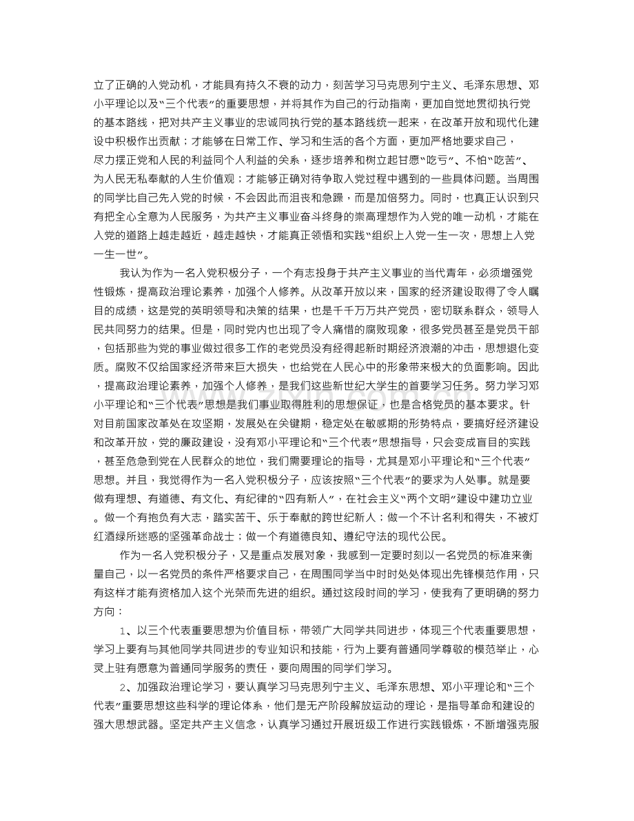 党学习心得体会范文(共8篇).doc_第2页