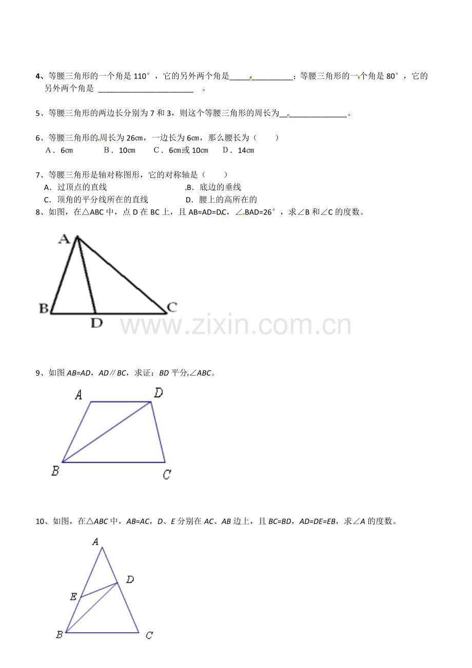 等腰三角形的性质的习题.doc_第1页