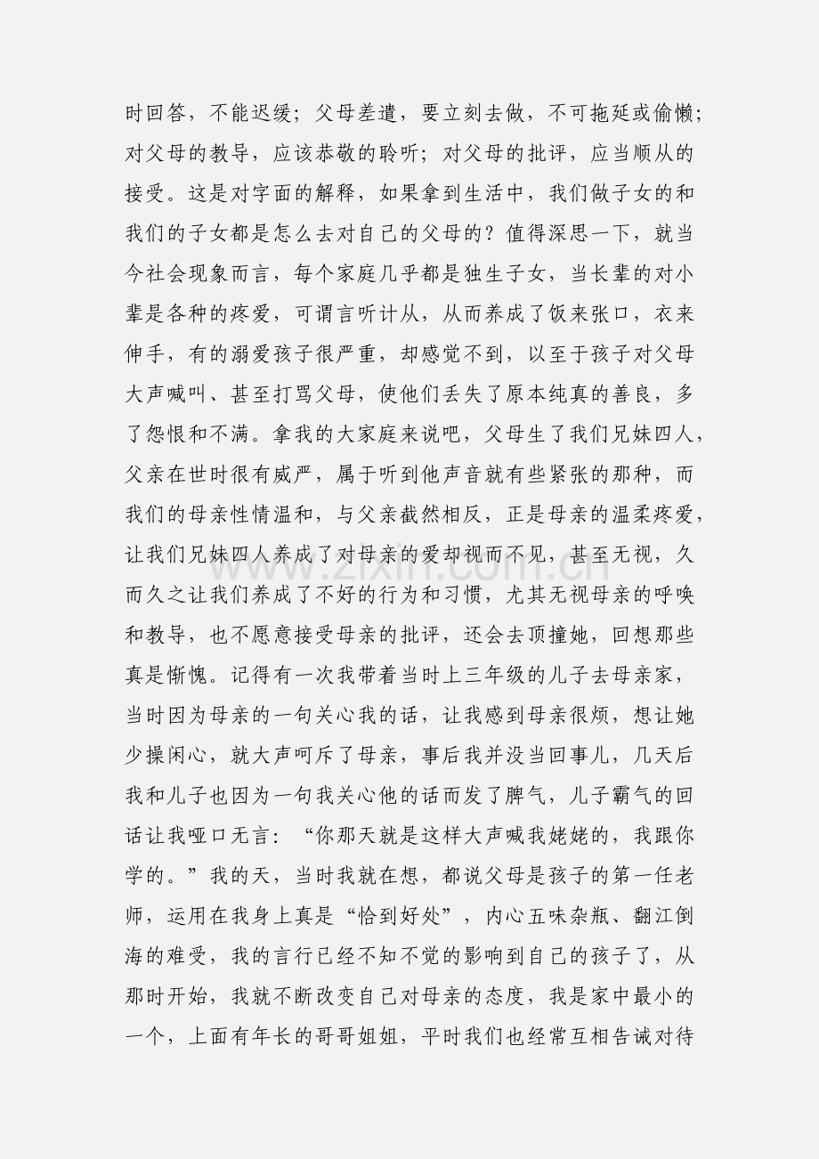 学生家长学习弟子规心得体会4篇.docx_第2页