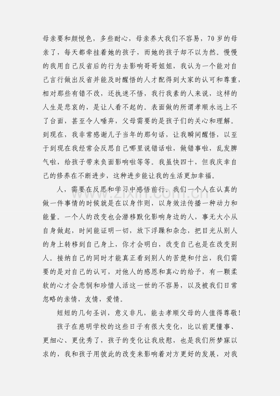 学生家长学习弟子规心得体会4篇.docx_第3页