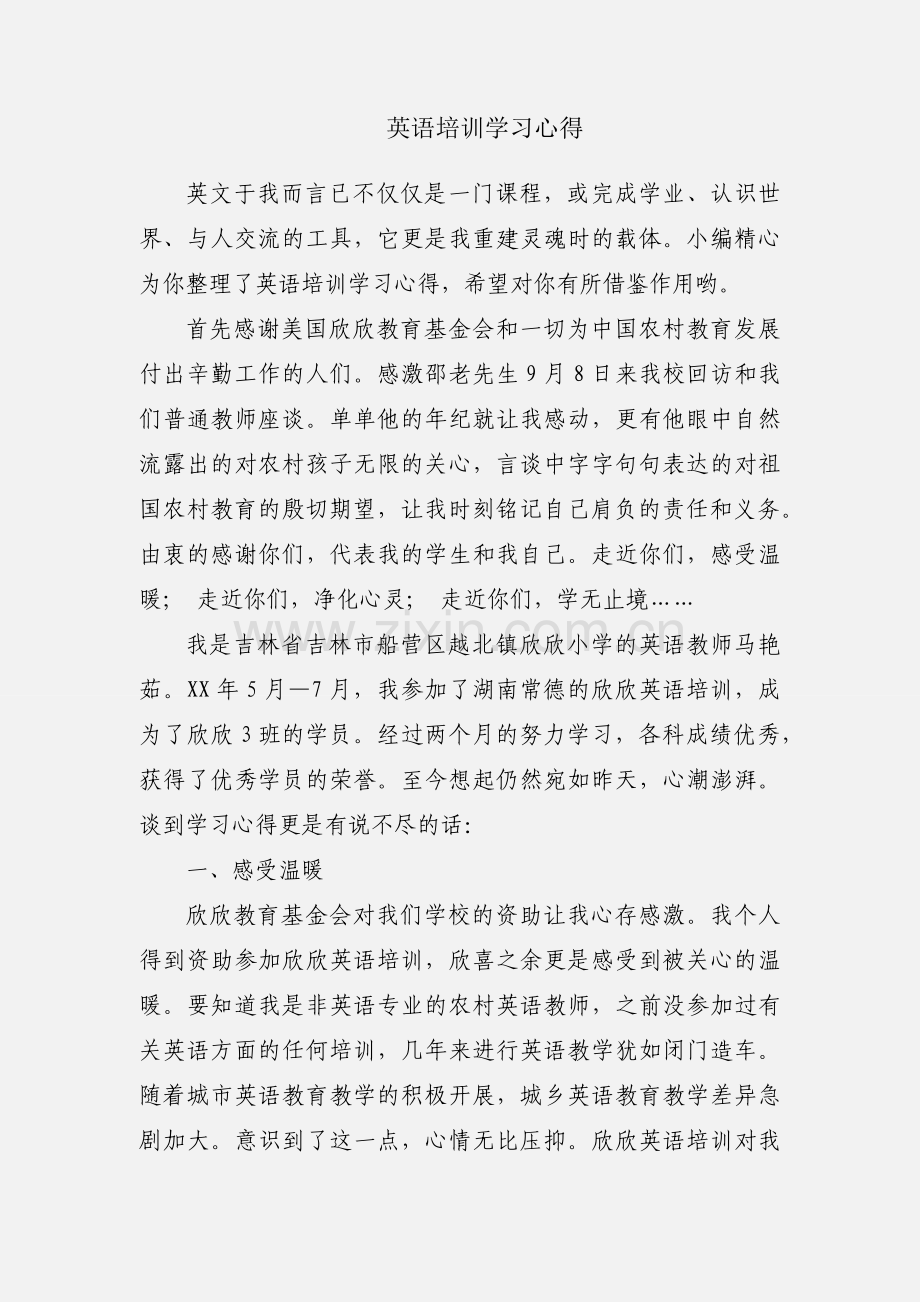 英语培训学习心得.docx_第1页