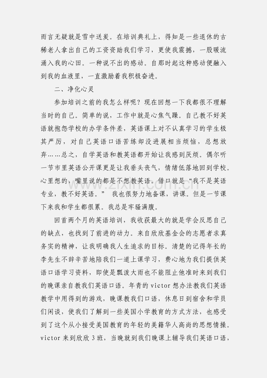 英语培训学习心得.docx_第2页