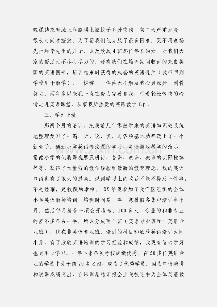 英语培训学习心得.docx_第3页