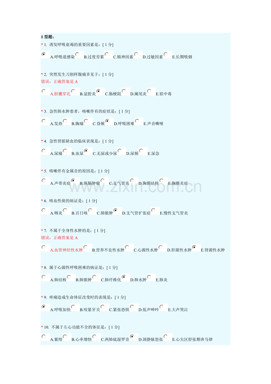 临床症状护理学1.doc_第1页