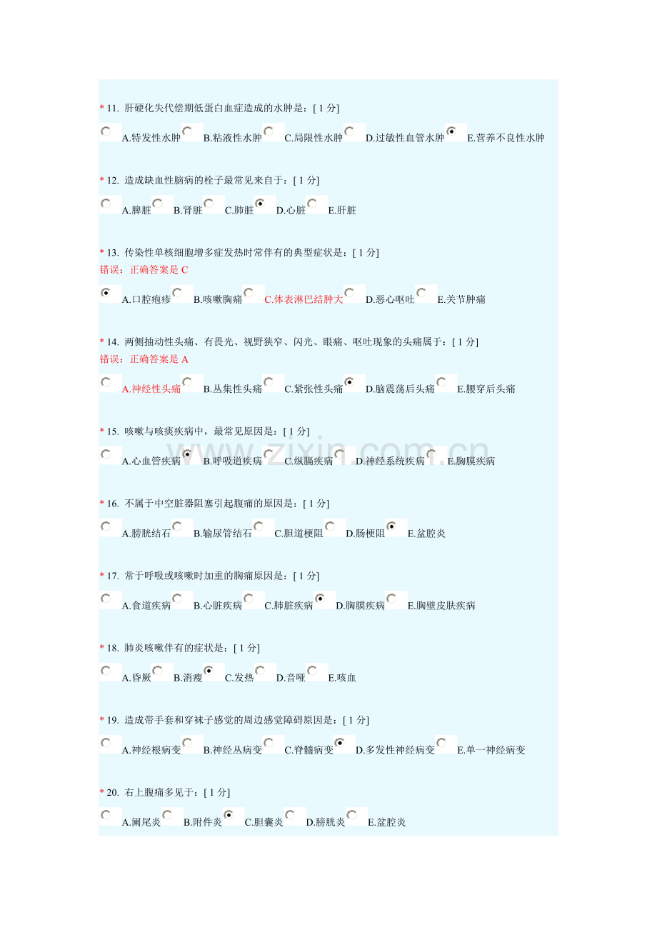 临床症状护理学1.doc_第2页