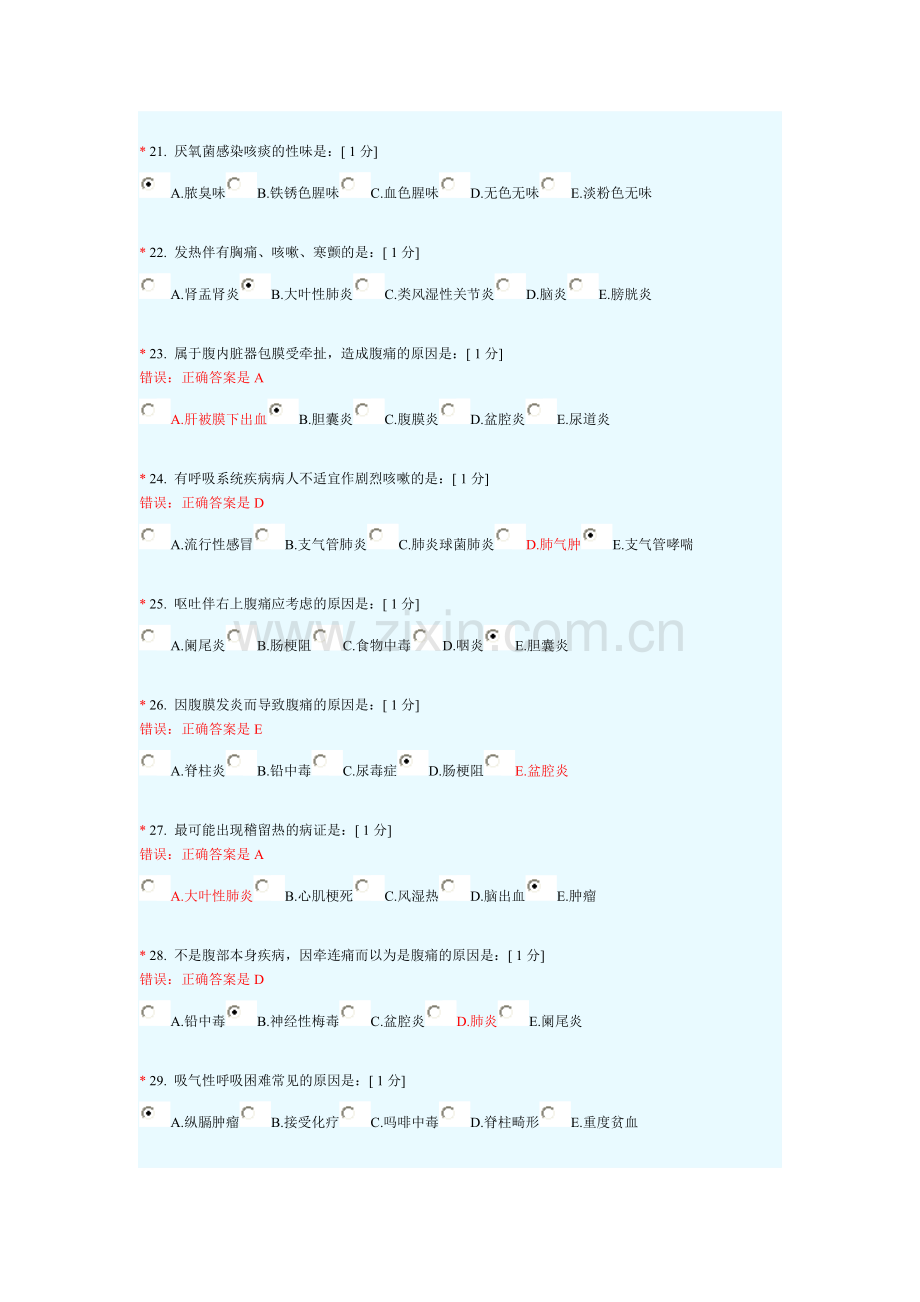 临床症状护理学1.doc_第3页