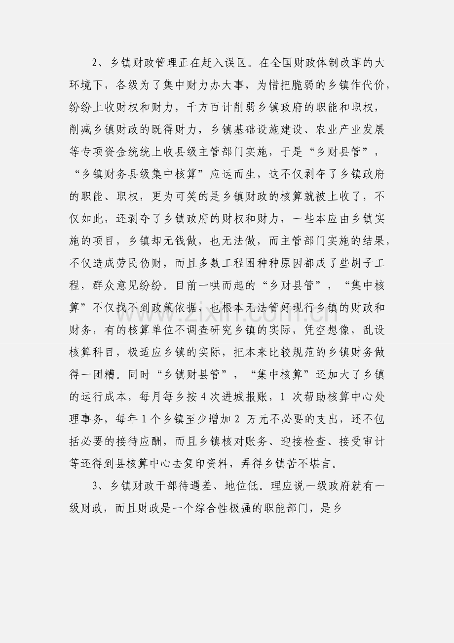 财政干部业务培训心得体会(多篇).docx_第3页