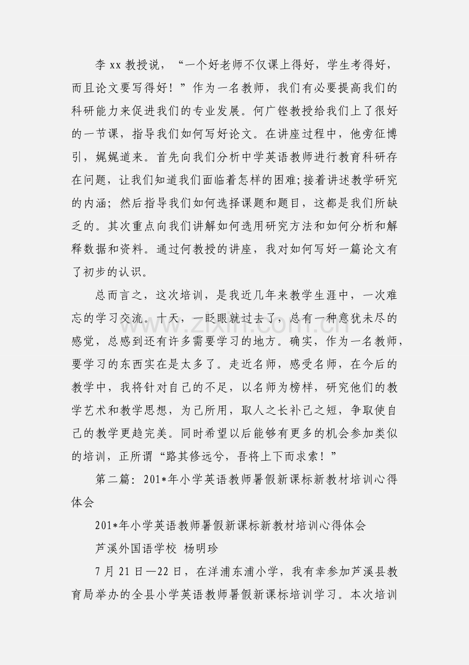 暑假英语培训心得体会(多篇).docx_第3页