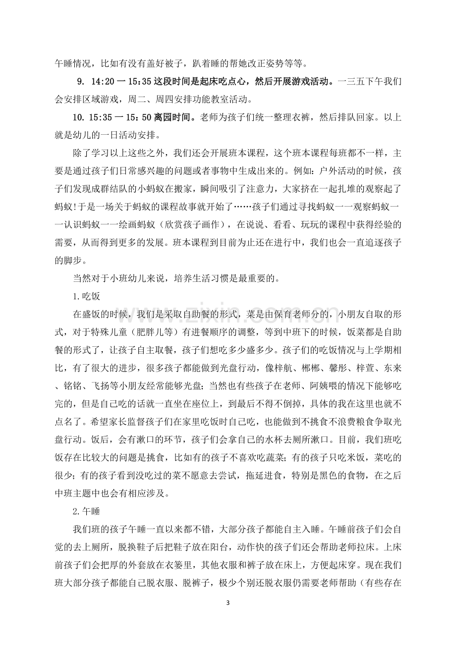 学前幼教社会学前通用版小班小班下-小二班家长会发言稿.docx_第3页