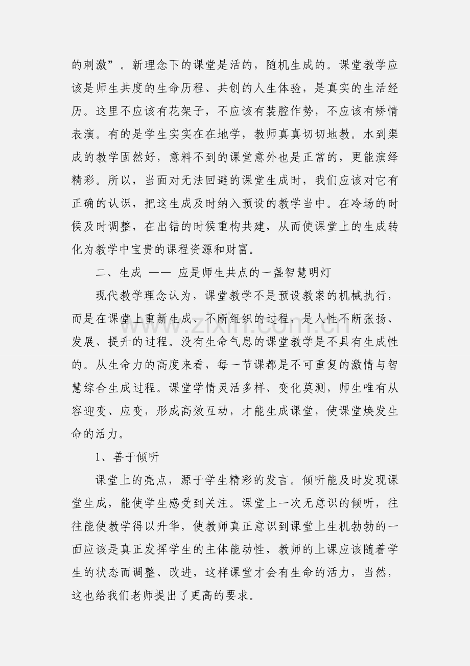 小学教师外出学习心得体会(多篇).docx_第2页