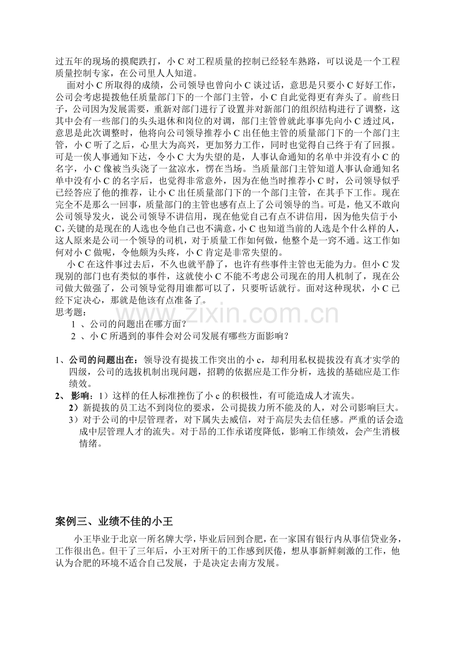 人力资源案例分析(有答案的).doc_第2页