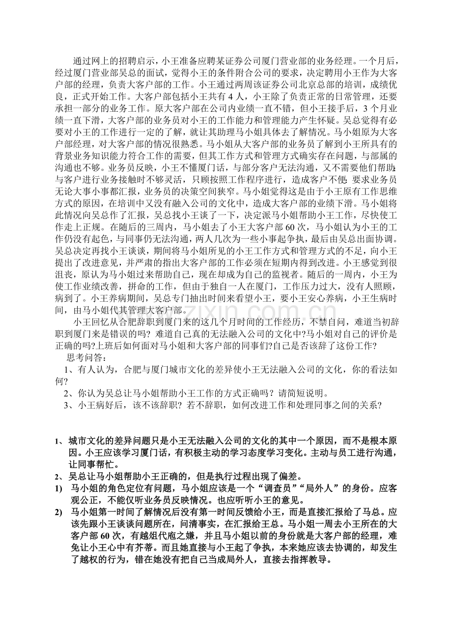 人力资源案例分析(有答案的).doc_第3页