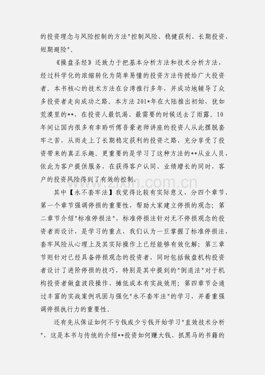 《操盘圣经》读书心得(多篇).docx_第2页