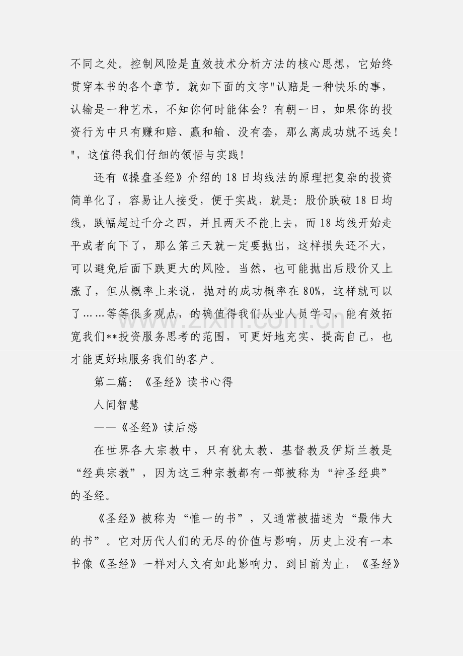 《操盘圣经》读书心得(多篇).docx_第3页