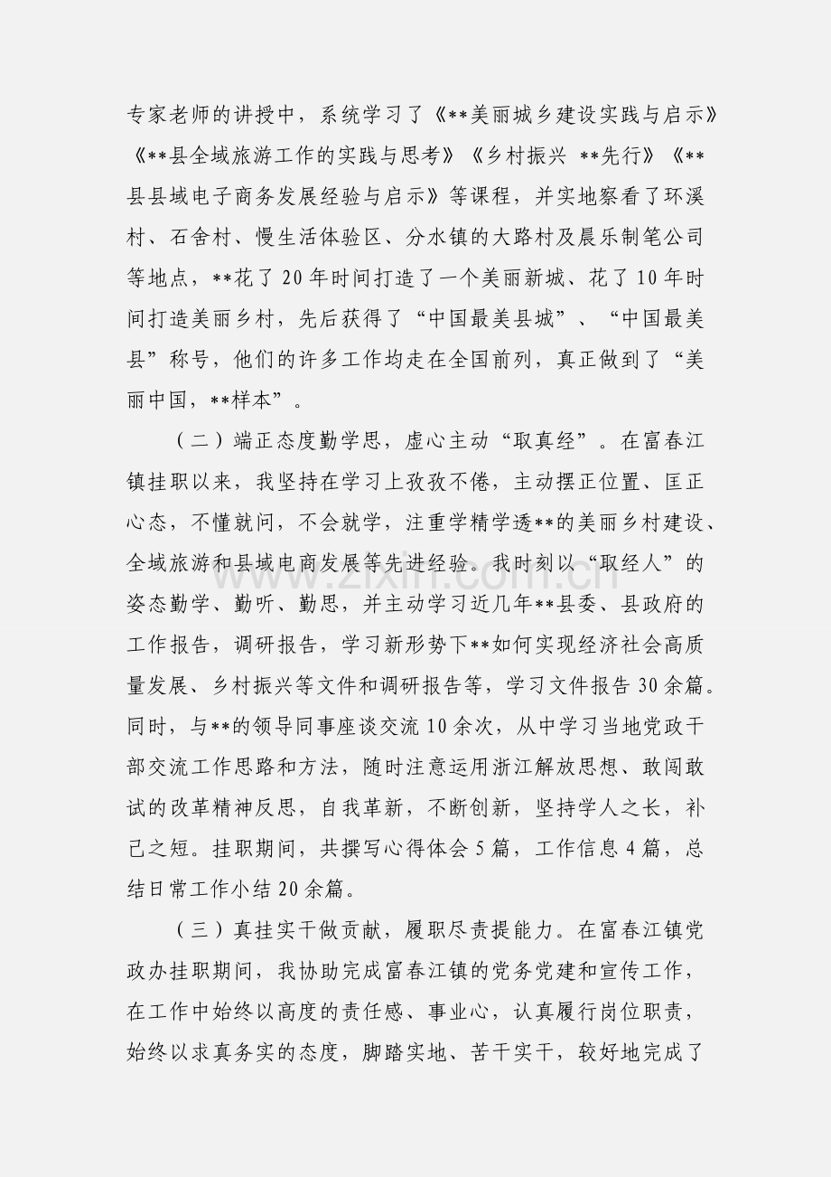 挂职干部学习心得体会3000字.docx_第2页