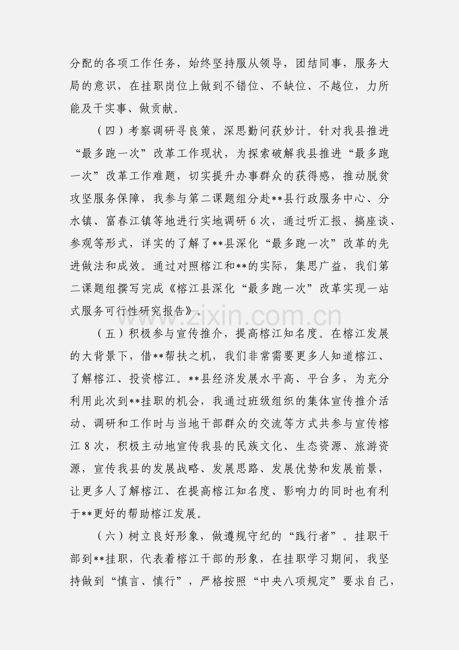 挂职干部学习心得体会3000字.docx_第3页