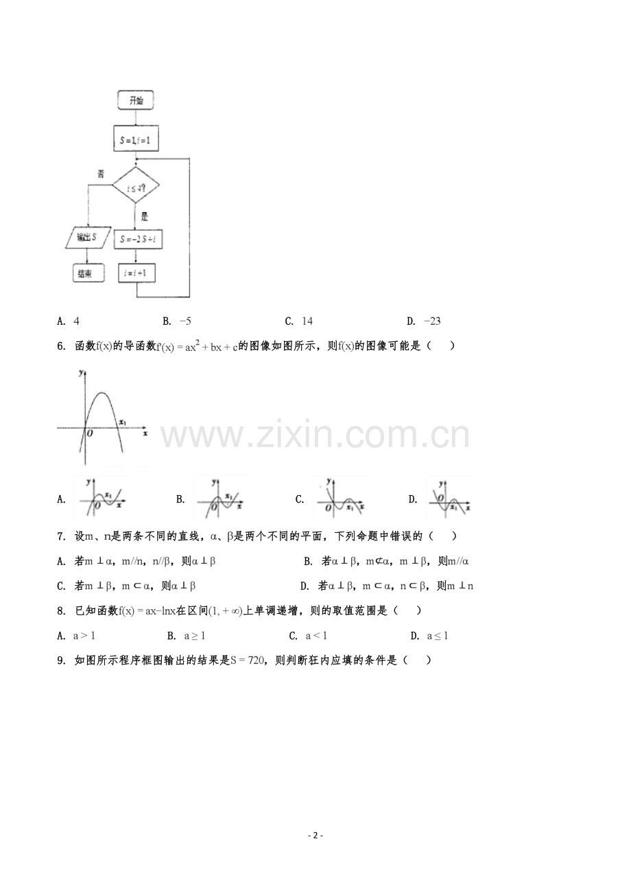 重庆市巴蜀中学高二上学期期末考试数学(理)试题.doc_第2页