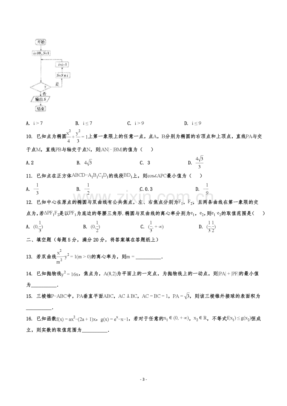 重庆市巴蜀中学高二上学期期末考试数学(理)试题.doc_第3页