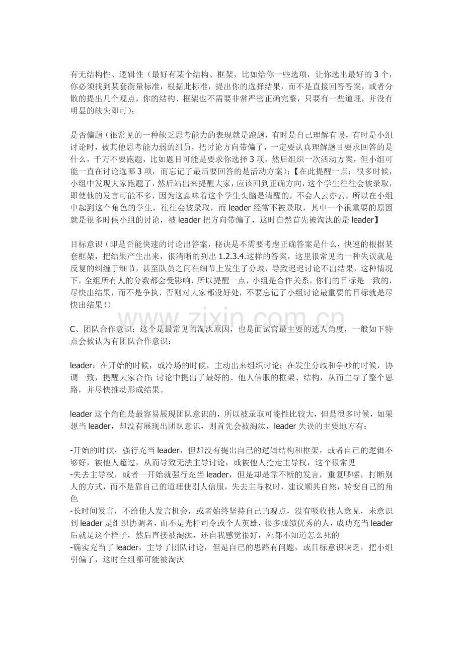 一个无领导小组面试官给大家的建议.doc_第2页