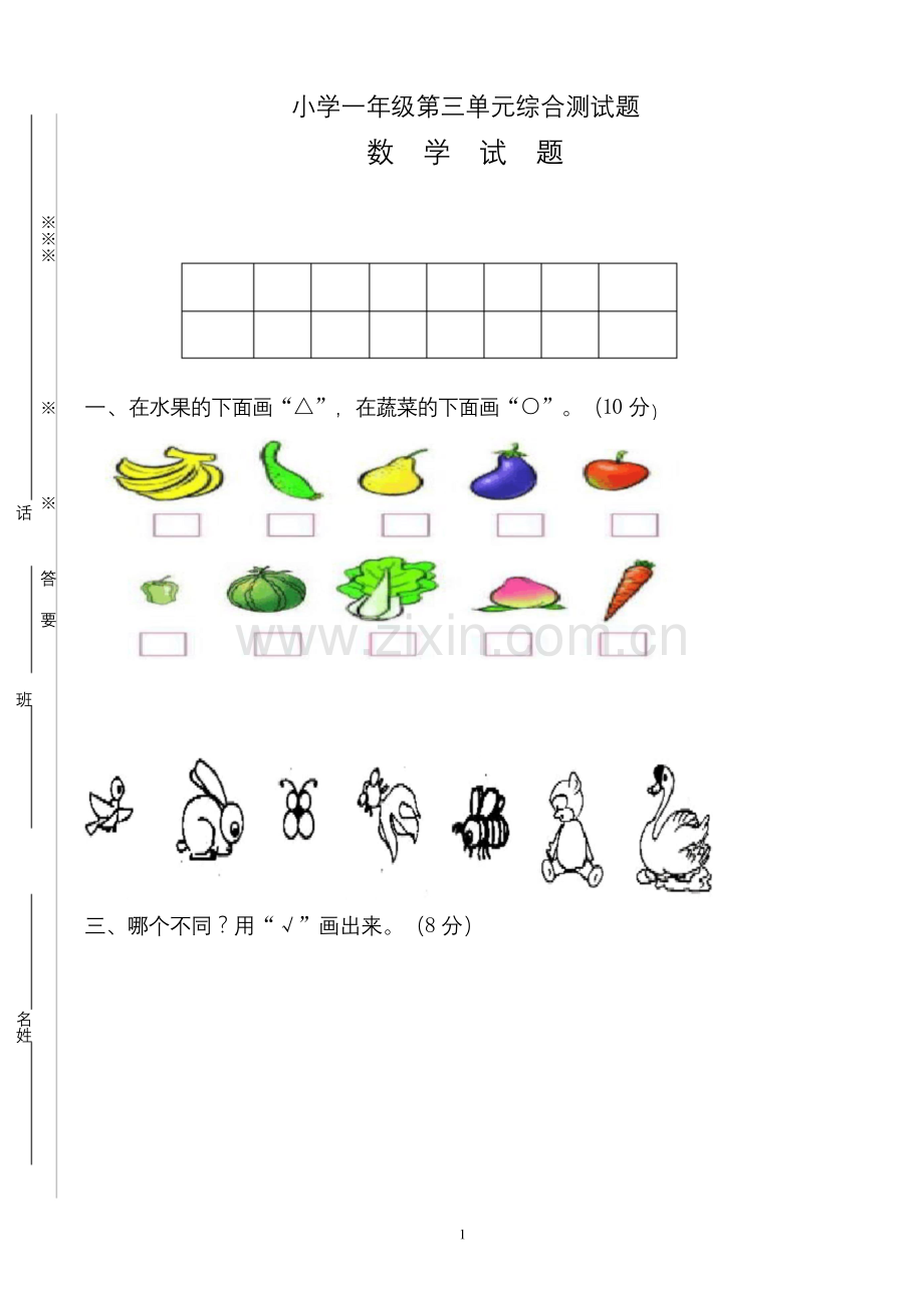 人教版一年级下册数学第三单元试卷3套(新版).docx_第1页