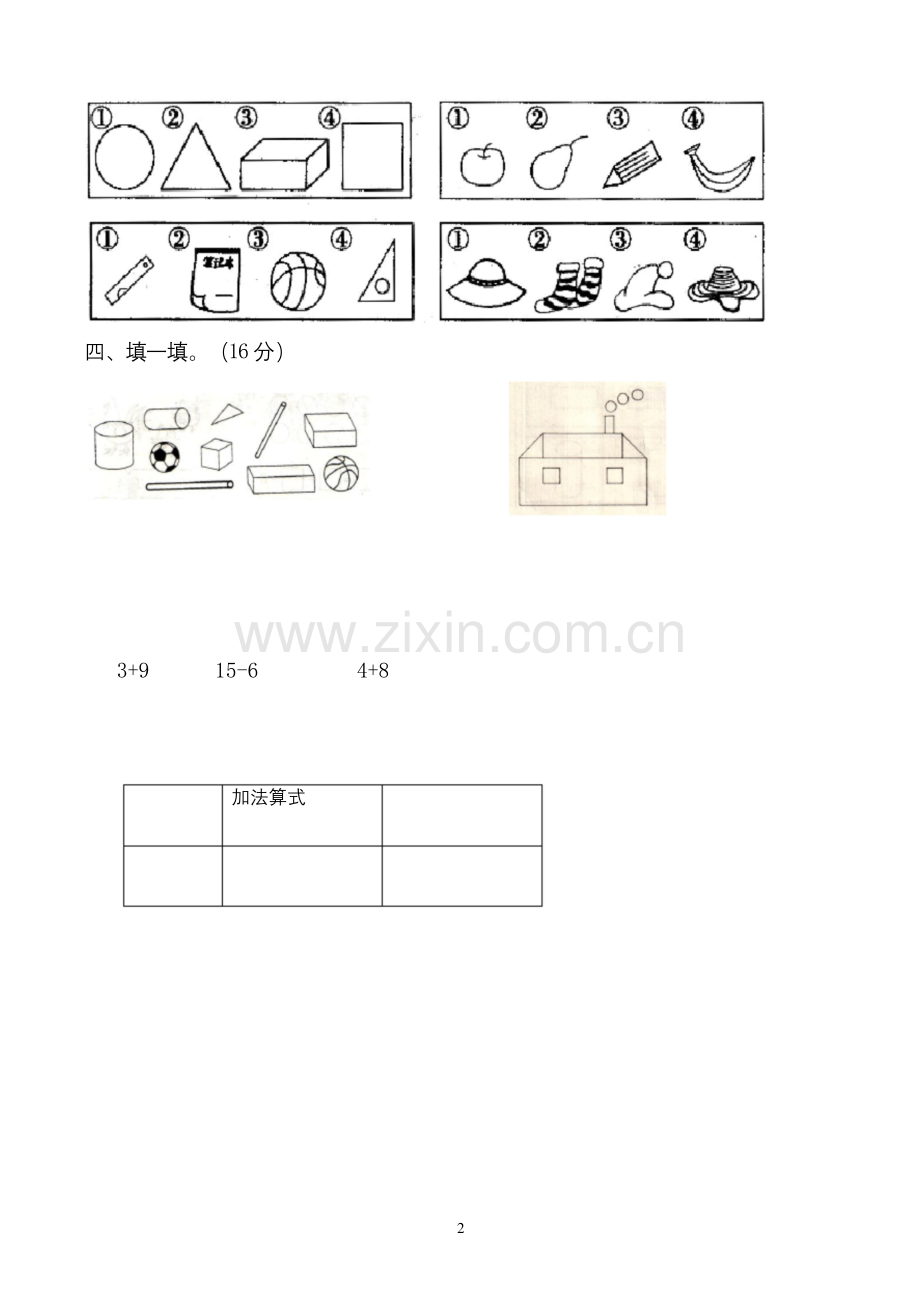 人教版一年级下册数学第三单元试卷3套(新版).docx_第2页