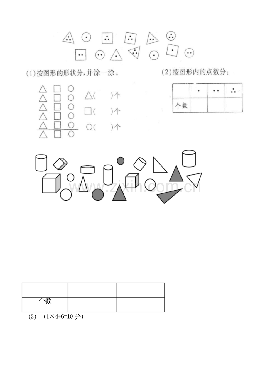 人教版一年级下册数学第三单元试卷3套(新版).docx_第3页