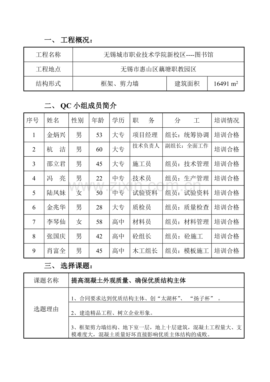 提高混凝土外观质量,QC小组活动成果交流材料(建设).doc_第2页