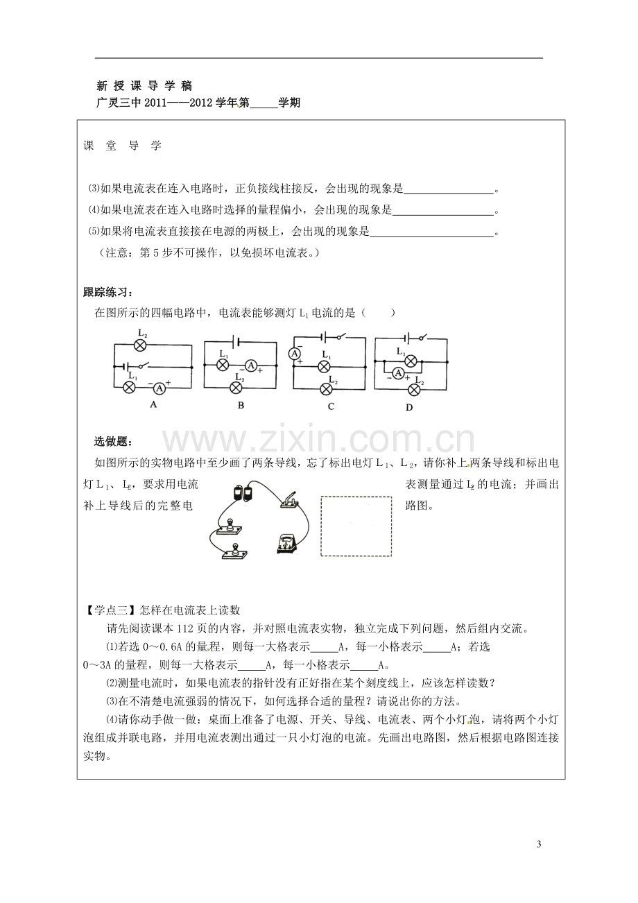 山西省广灵县第三中学八年级物理上册《第六章-第四节-电流的强弱》导学案(无答案)-北师大版.doc_第3页