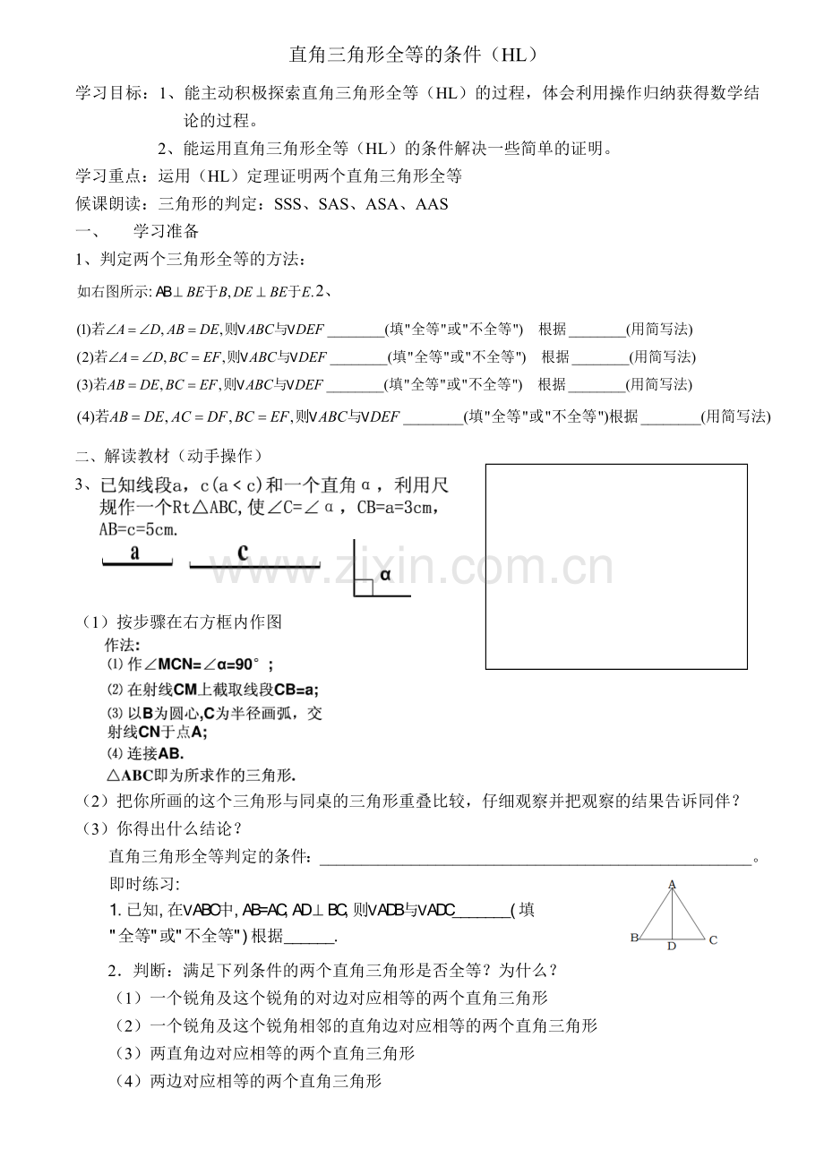 直角三角形全等的条件.doc_第1页