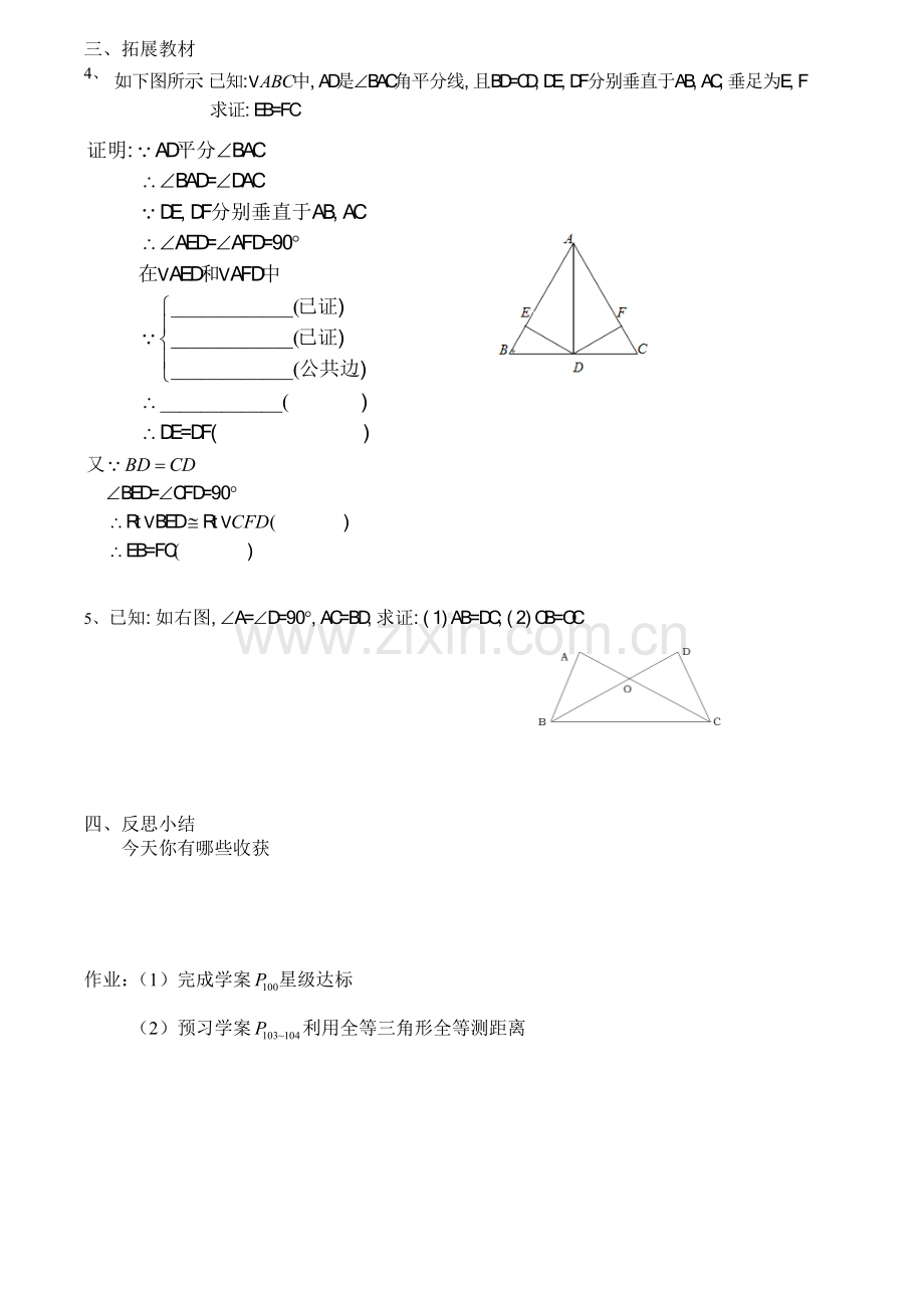 直角三角形全等的条件.doc_第2页