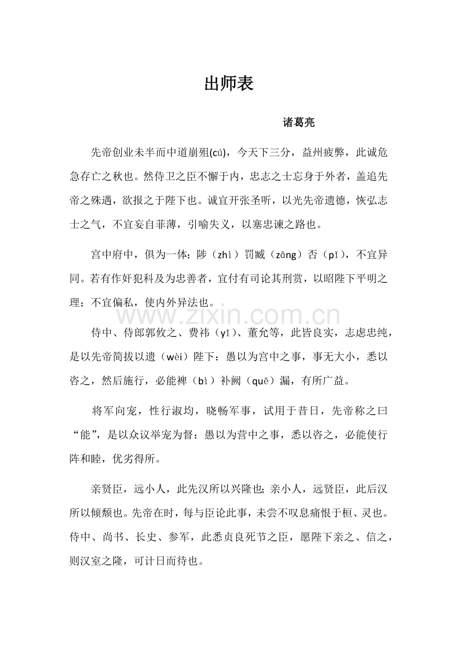 出师表课文.docx_第1页