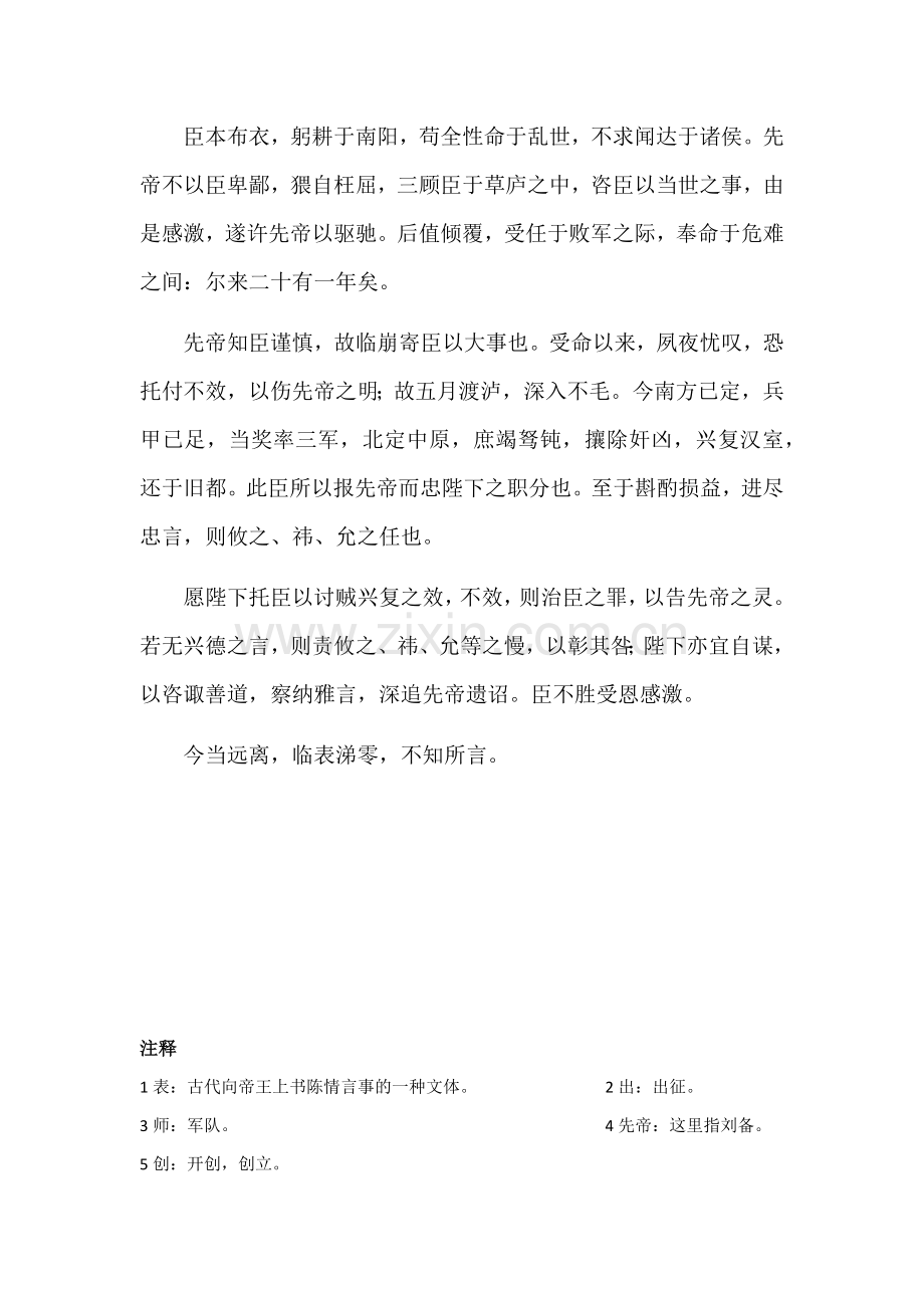 出师表课文.docx_第2页