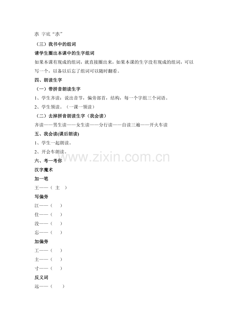 (部编)人教语文一年级下册一年级下册吃水不忘挖井人教案.doc_第3页