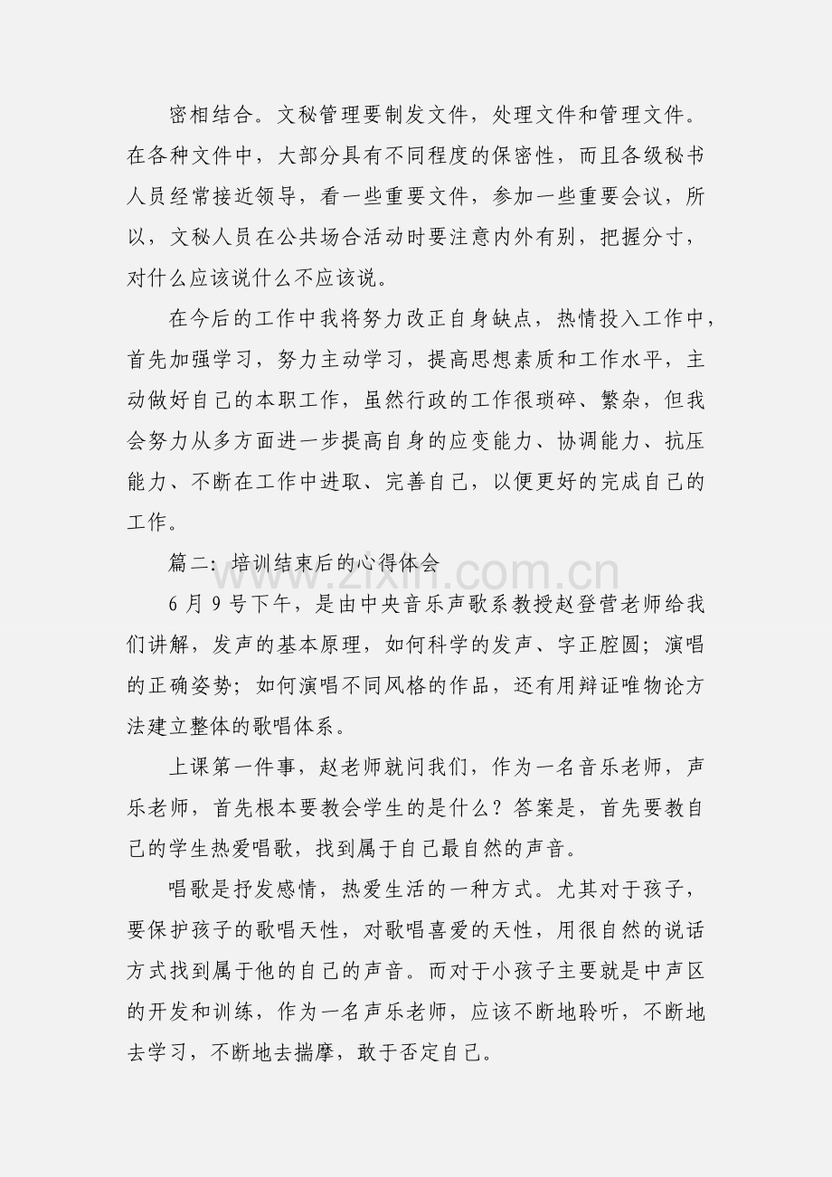 有关培训结束后的心得体会.docx_第2页