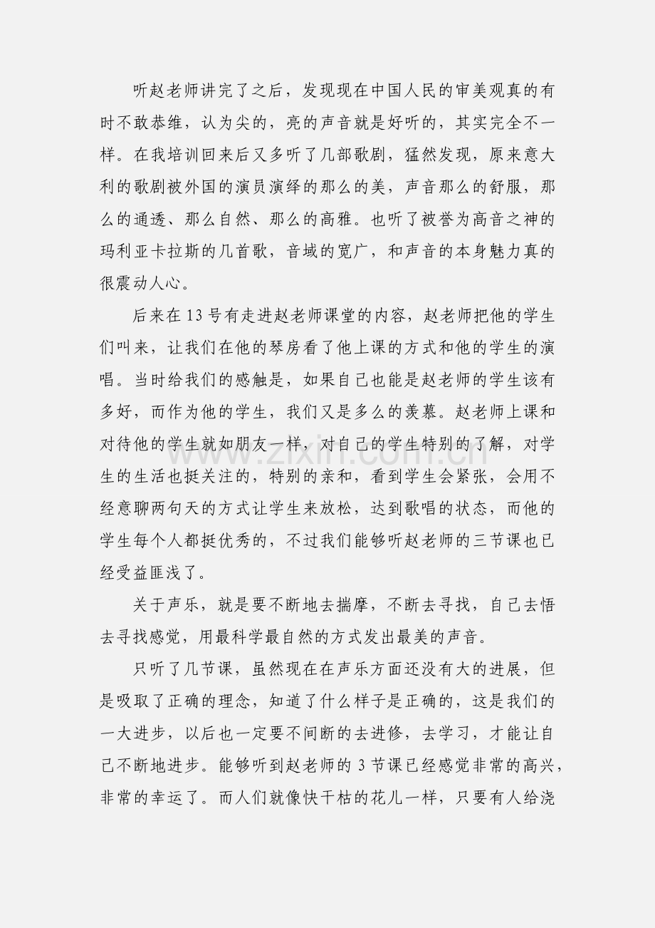 有关培训结束后的心得体会.docx_第3页