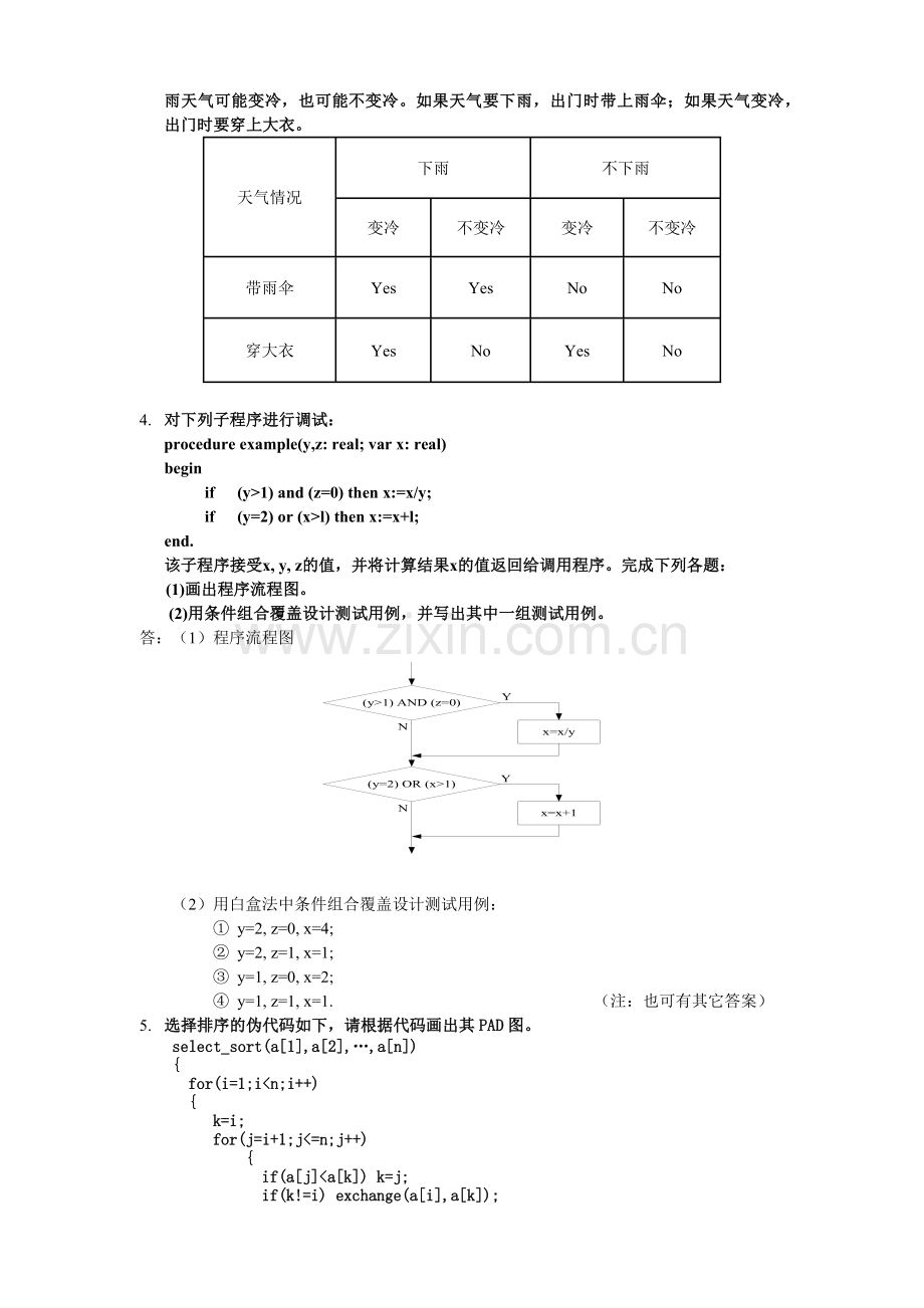 《软件工程》经典考试例题复习题-重点知识点(含答案).docx_第2页