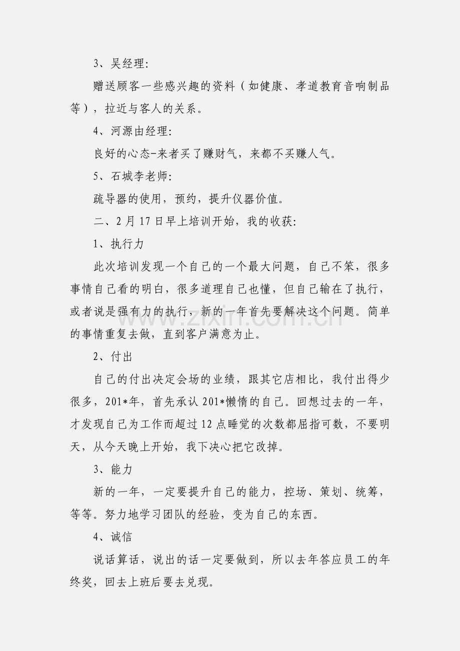 “团队建设体验营”培训心得.docx_第2页