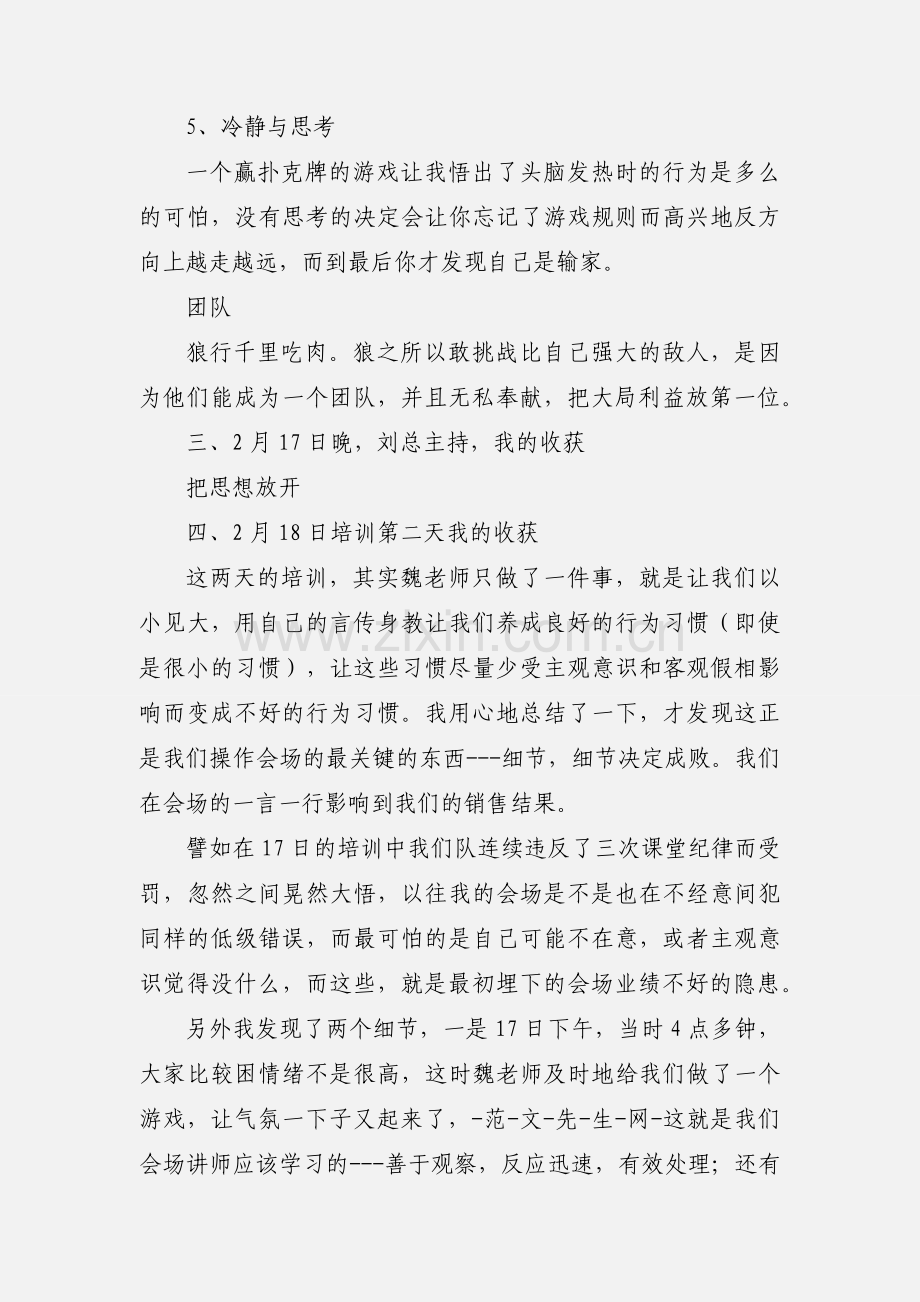 “团队建设体验营”培训心得.docx_第3页