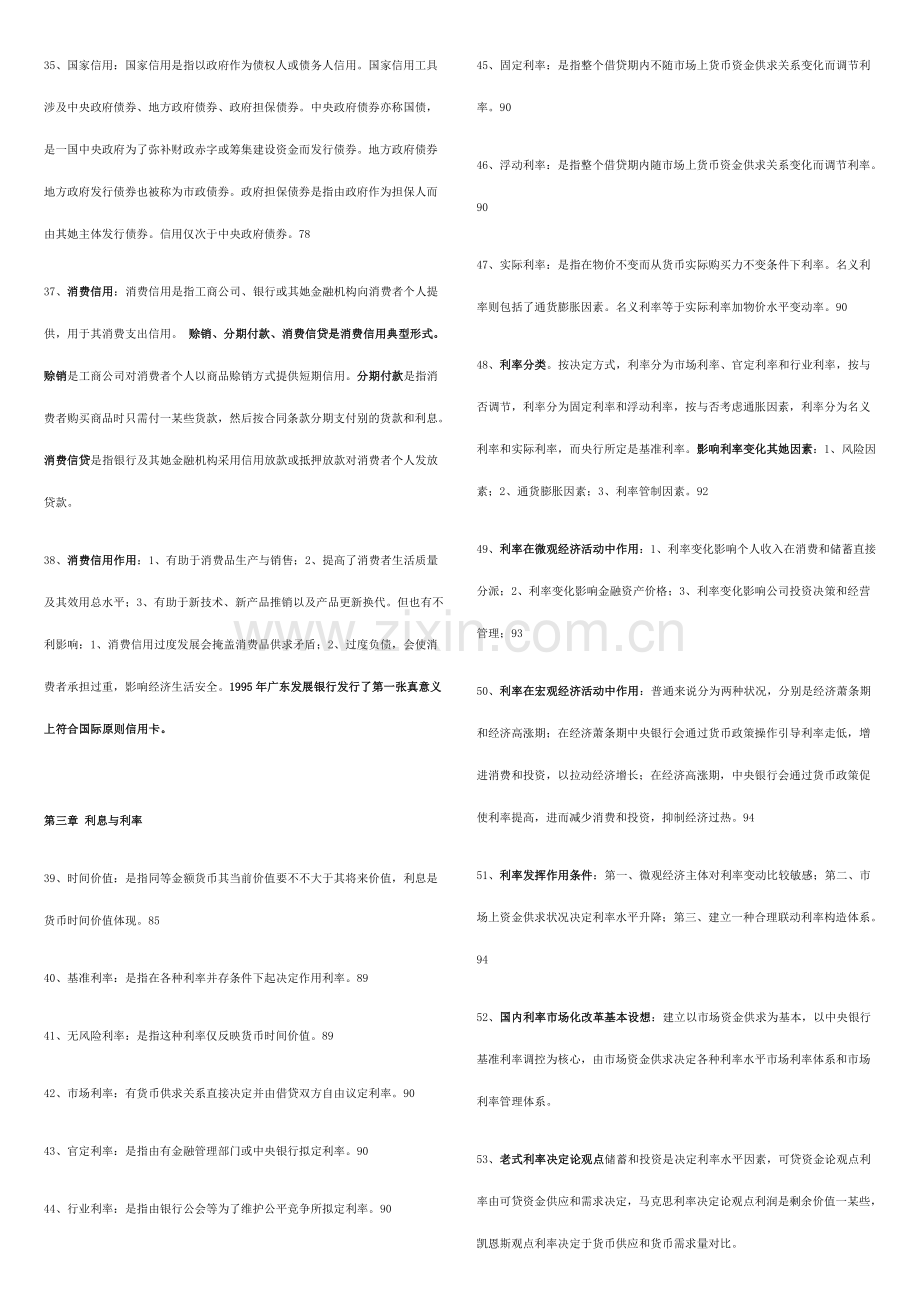 2021年金融理论与实务重点整理.doc_第3页