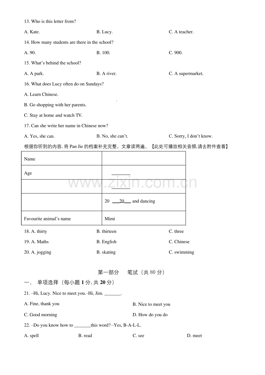 人教版七年级上册英语《期末考试试卷》及答案.docx_第3页