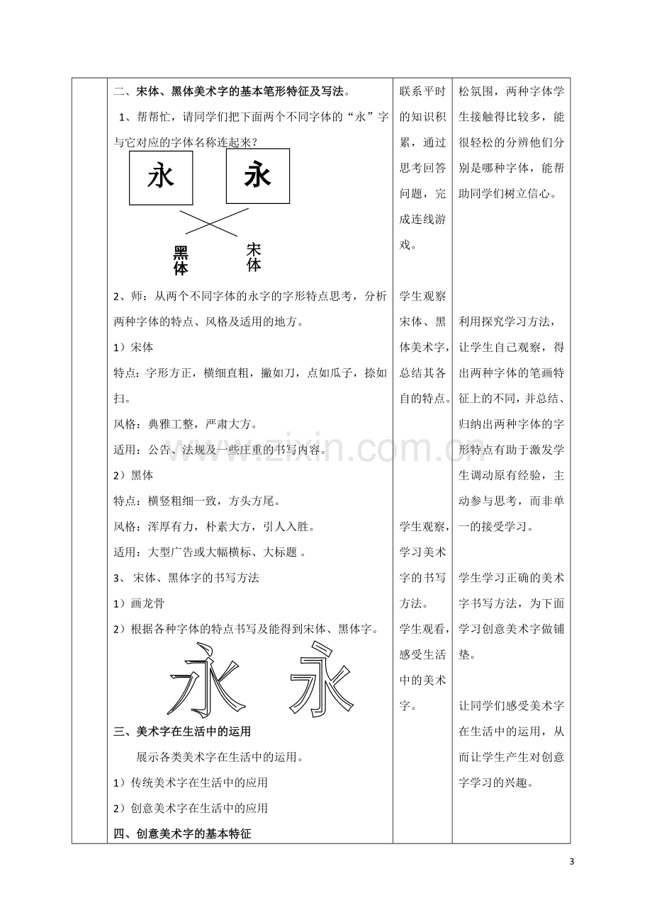 《有创意的字》教学设计.doc_第3页