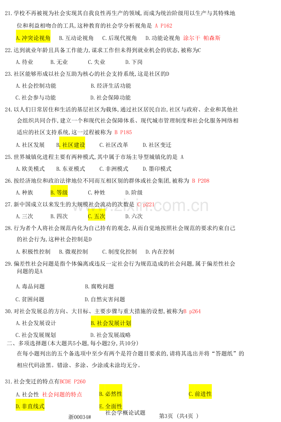 2015年4月高等教育自学考试-社会学概论试题和答案.docx_第3页