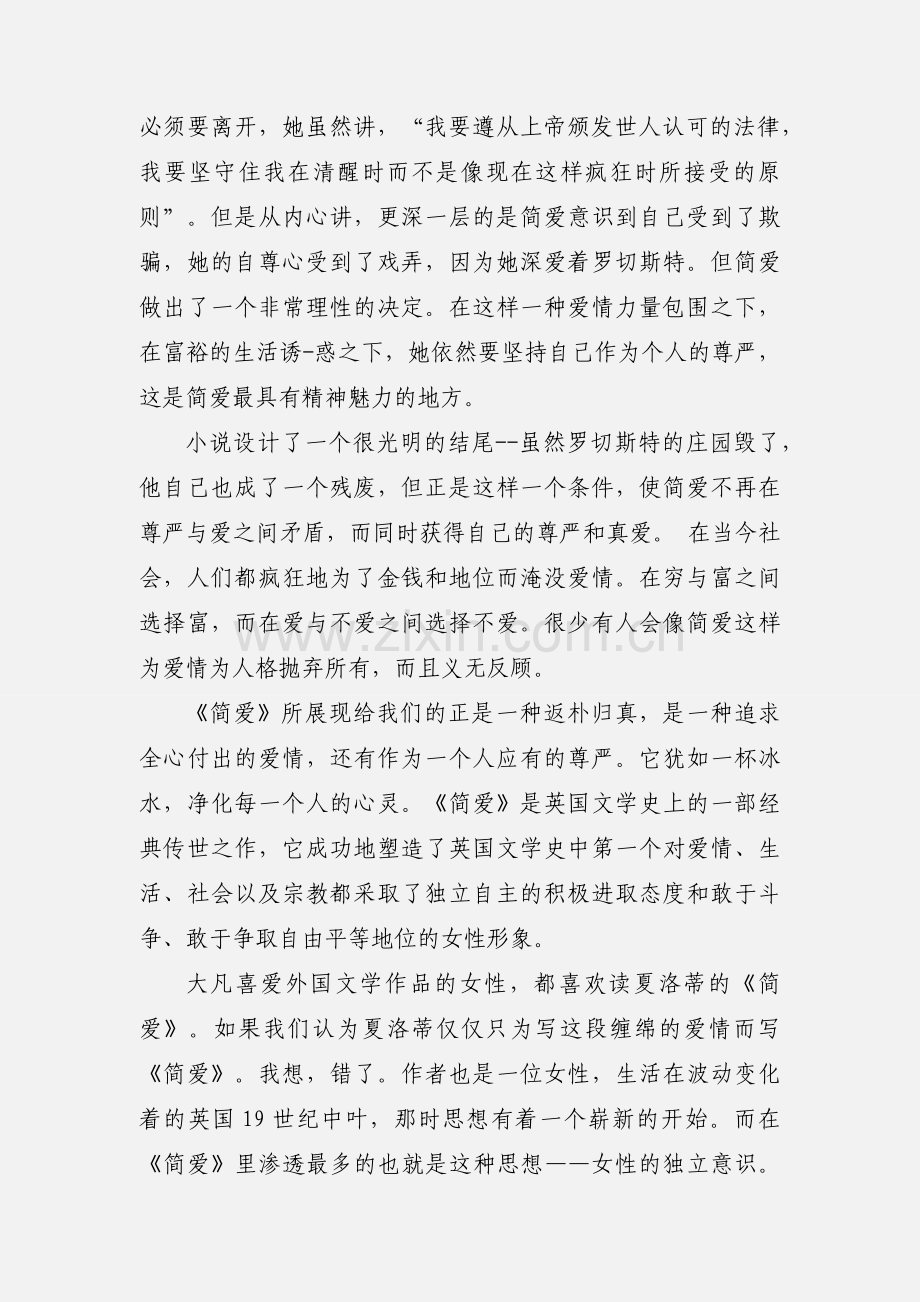 读书心得1500字范文.docx_第2页