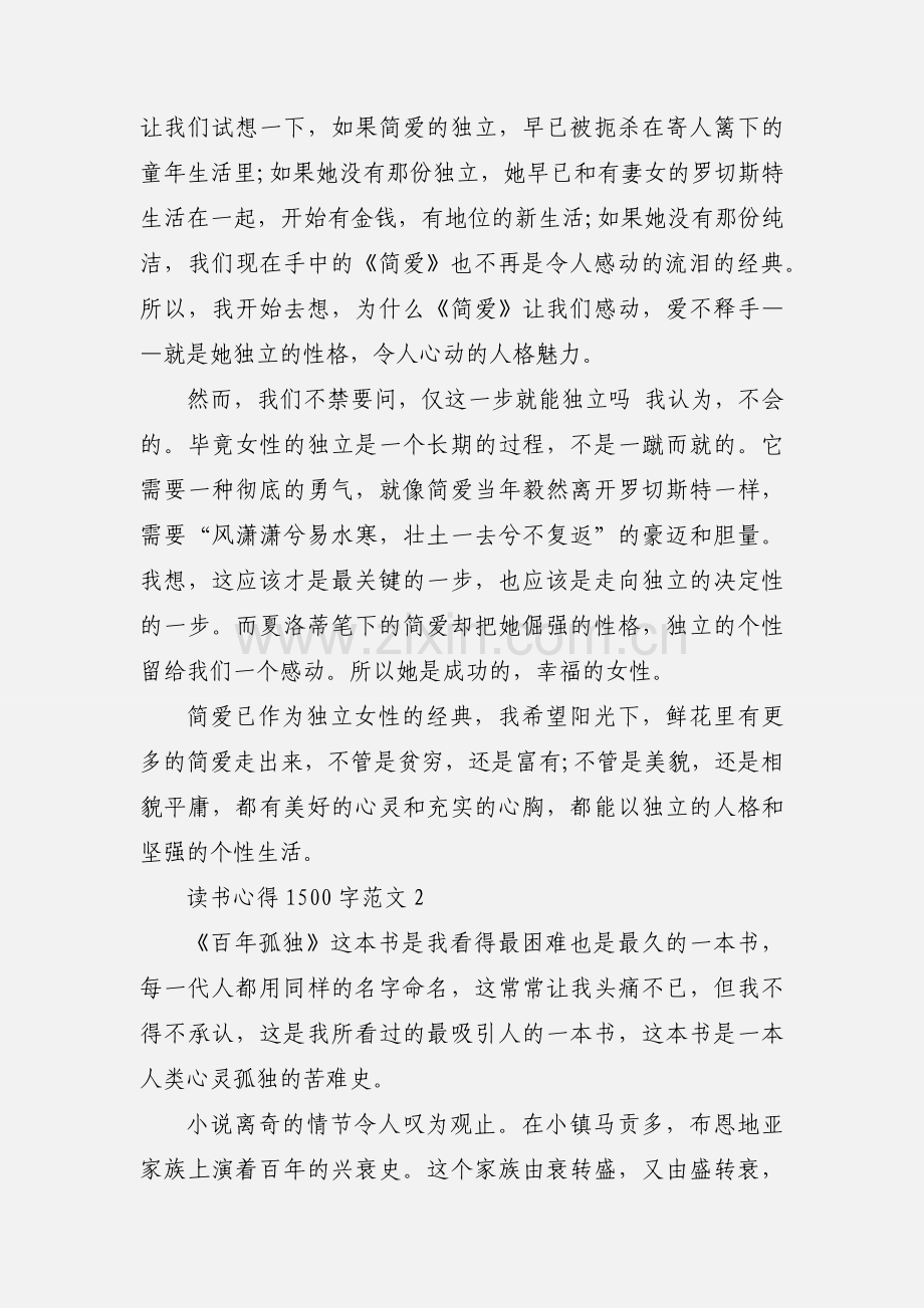 读书心得1500字范文.docx_第3页